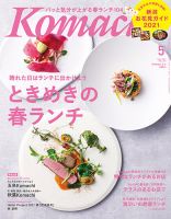月刊新潟Komachi 2021年5月号 表紙