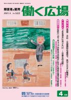 働く広場 2021年4月号 表紙