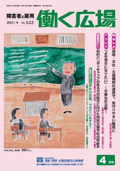 働く広場 2021年4月号 (発売日2021年03月25日) 表紙