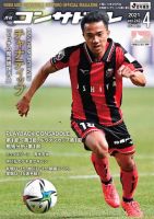 月刊コンサドーレ 2021年４月号 表紙