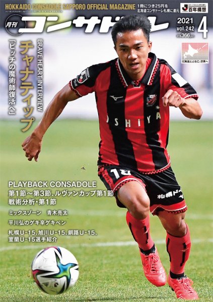 月刊コンサドーレ 2021年４月号 (発売日2021年03月25日) 表紙
