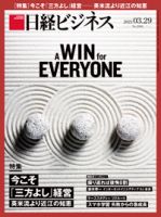 日経ビジネス電子版【雑誌セット定期購読】 表紙