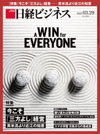日経ビジネス電子版【雑誌セット定期購読】 2021年03月29日発売号 表紙