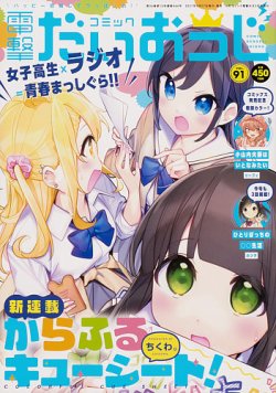 増刊 電撃大王 2021年5月号 (発売日2021年03月27日) 表紙
