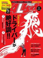 ALBA(アルバトロスビュー） 特別編集版 No.817 表紙