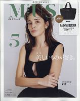 otona MUSE(オトナミューズ) 2021年5月号 表紙