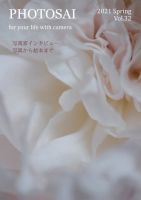PHOTOSAI（ふぉとさい） Vol.32 表紙
