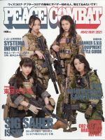 PEACE COMBAT（ピースコンバット） Vol.42 表紙