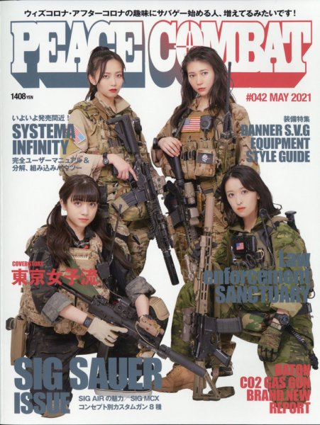 PEACE COMBAT（ピースコンバット） Vol.42 (発売日2021年03月27日) 表紙