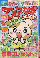 てんつなぎメイト 2021年5月号 表紙