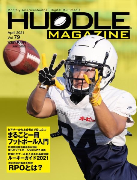 HUDDLE magazine（ハドルマガジン）  2021年4月号 (発売日2021年03月27日) 表紙