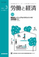 労働と経済 1660号 表紙