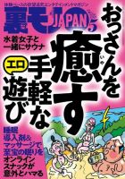 裏モノJAPAN　スタンダードデジタル版 2021年5月号 表紙