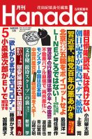 月刊 Hanada 2021年5月号 表紙