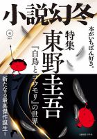 小説幻冬の最新号 21年4月号 発売日21年03月27日 雑誌 定期購読の予約はfujisan