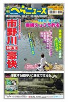 週刊へらニュース 2021年4月2日号 表紙