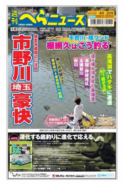週刊へらニュース 2021年4月2日号 (発売日2021年03月29日) 表紙