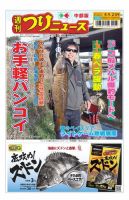 週刊つりニュース　中部版 2021年4月2日号 表紙