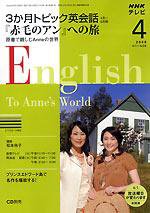 NHKテレビ 3か月トピック英会話 2008年4月号 (発売日2008年03月18日