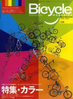 バイシクルマガジン Vol.005 (発売日2008年02月20日) 表紙
