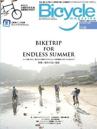 バイシクルマガジン Vol.008 (発売日2008年08月20日) 表紙