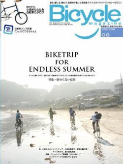 バイシクルマガジン Vol.008 (発売日2008年08月20日) 表紙