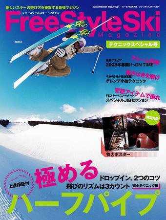 FreeStyleSki Magazine（フリースタイルスキー・マガジン） 第4号 (発売日2008年02月08日) 表紙