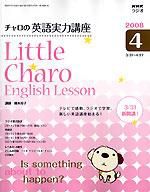 NHKラジオ リトル・チャロ2 心にしみる英語ドラマ 2008年4月号 表紙