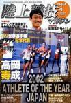 陸上競技マガジン 2003年03月14日発売号 表紙