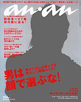 anan（アンアン） No.1623 (発売日2008年08月20日) 表紙
