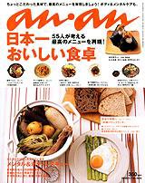 anan（アンアン） No.1624 (発売日2008年08月27日) 表紙