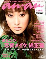 anan（アンアン） No.1625 (発売日2008年09月03日) 表紙