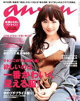 anan（アンアン） No.1626 (発売日2008年09月10日) 表紙