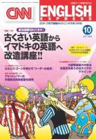 CNN ENGLISH EXPRESS 10月号 表紙