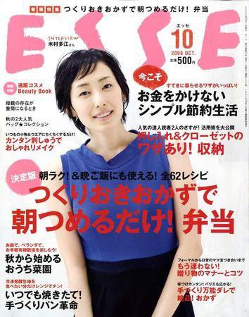 ESSE（エッセ） 10月号 (発売日2008年09月07日) 表紙