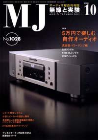 MJ無線と実験 10月号 (発売日2008年09月10日) 表紙