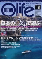 オーシャンライフ(Ocean Life) 10 (発売日2008年09月05日) 表紙