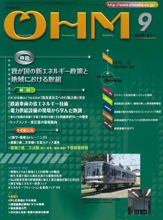 OHM（オーム） 9月号 (発売日2008年09月05日) 表紙