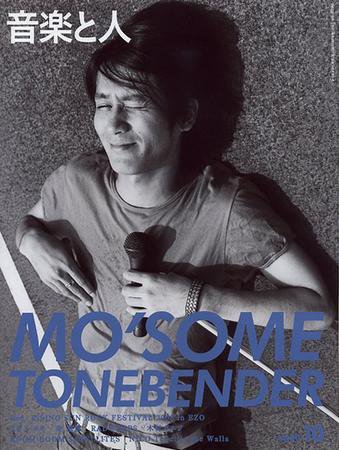 音楽と人 2008年10月号 (発売日2008年09月05日) 表紙