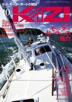 KAZI（舵） 2008年10月 表紙