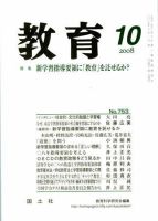教育 １０月号 表紙