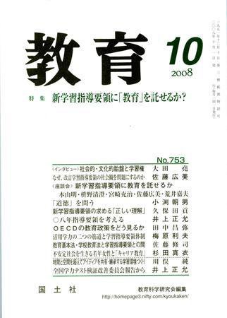 教育 １０月号 (発売日2008年09月10日) 表紙