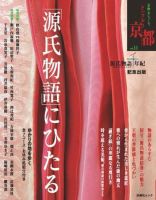 とっておき京都 2008年09月07日発売号 表紙