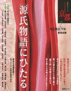 とっておき京都 2008年09月07日発売号 表紙