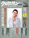 クロワッサン No.740 (発売日2008年08月25日) 表紙