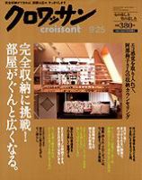 クロワッサン No.741 表紙