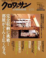 クロワッサン No.741 (発売日2008年09月10日) 表紙