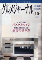 グルメジャーナル Vol.259 (発売日2008年09月07日) 表紙