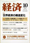 経済 159 (発売日2008年09月08日) 表紙