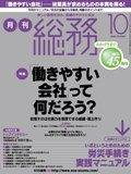 月刊総務 10月号 (発売日2008年09月08日) 表紙